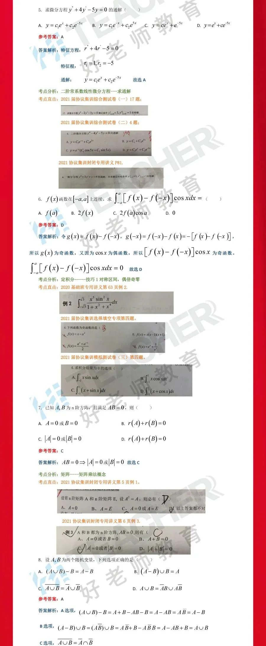 2021年重庆专升本试卷分析!(高等数学)-第3张图片-四季读书网 2021年重庆专升本试卷分析!(高等数学)-第3张图片-四季读书网
