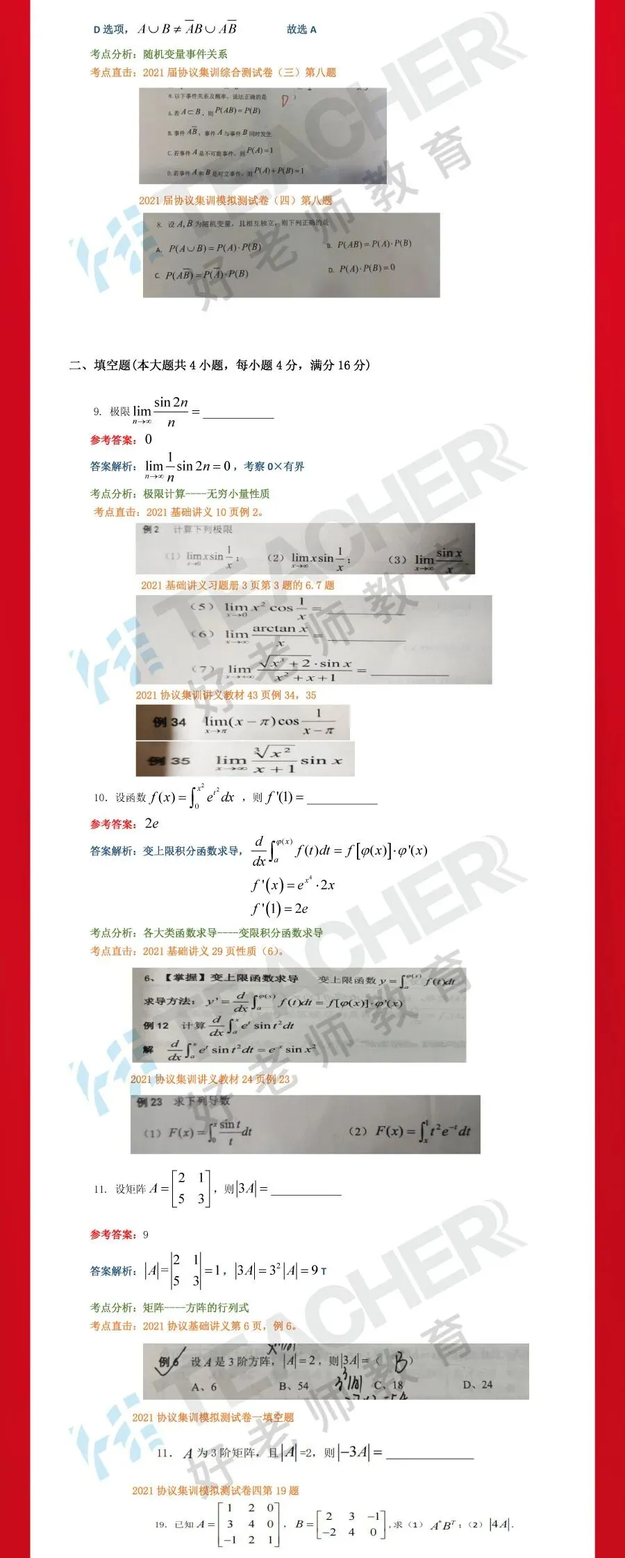 2021年重庆专升本试卷分析!(高等数学)-第4张图片-四季读书网 2021年重庆专升本试卷分析!(高等数学)-第4张图片-四季读书网
