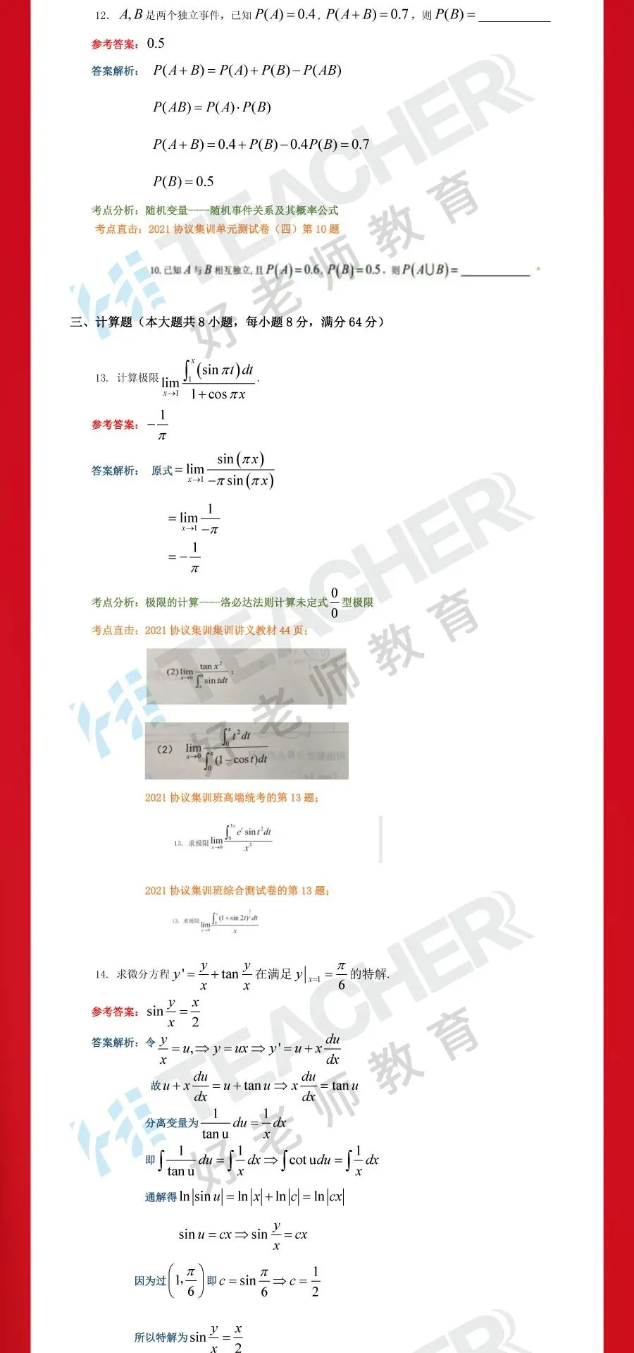2021年重庆专升本试卷分析!(高等数学)-第5张图片-四季读书网 2021年重庆专升本试卷分析!(高等数学)-第5张图片-四季读书网