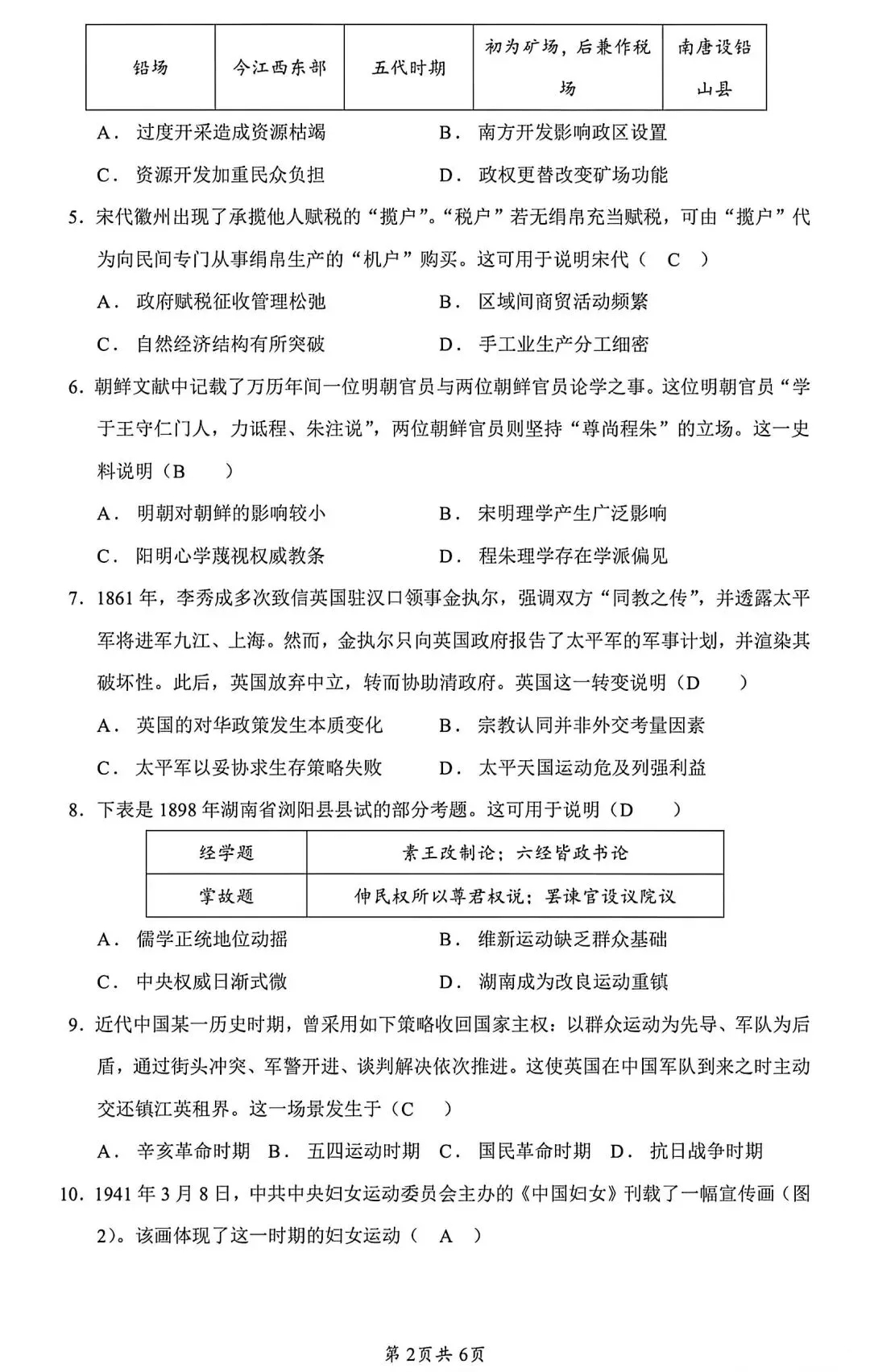 试卷分享丨 2026 年湖南高考历史卷-第2张图片-四季读书网