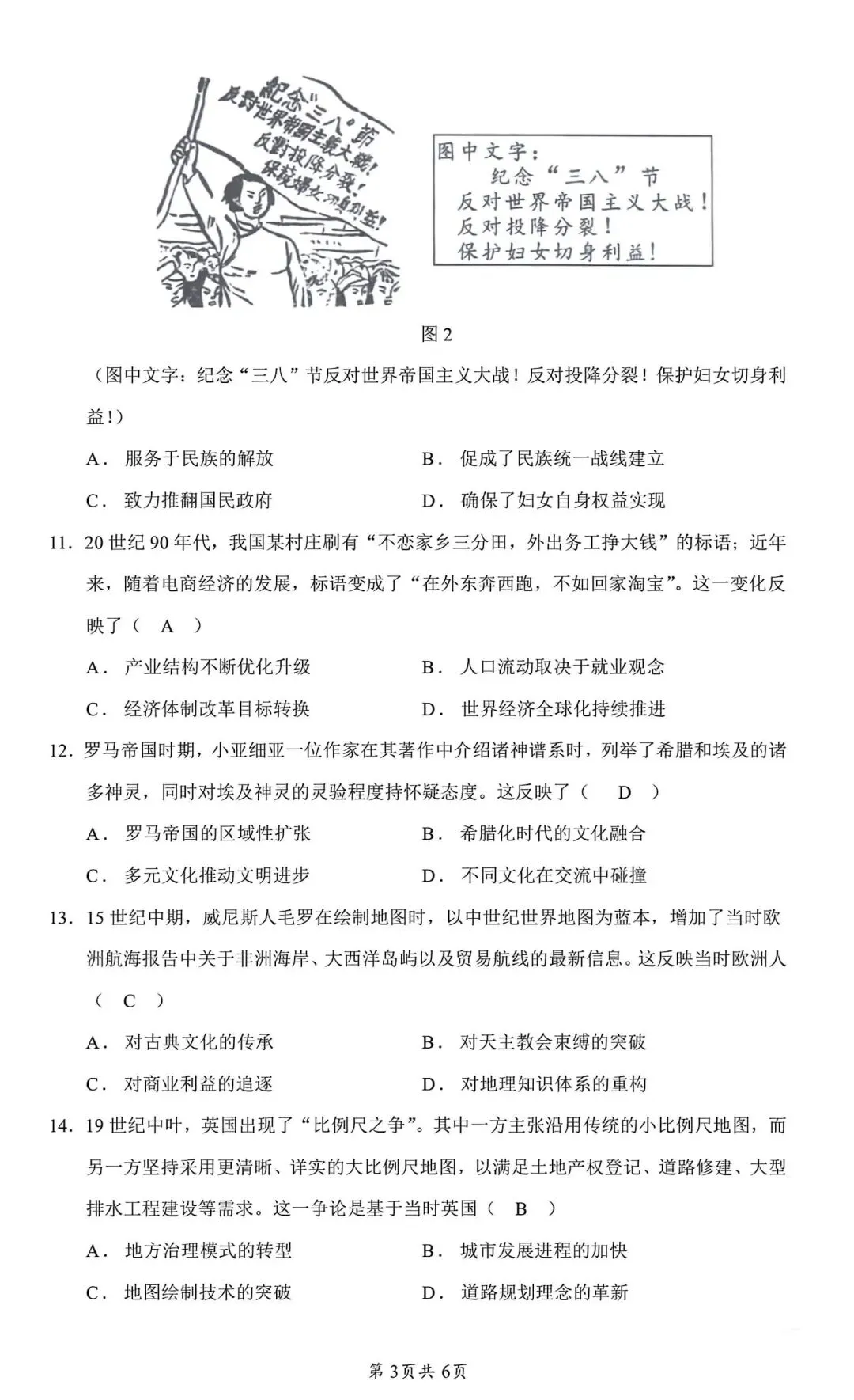 试卷分享丨 2026 年湖南高考历史卷-第3张图片-四季读书网