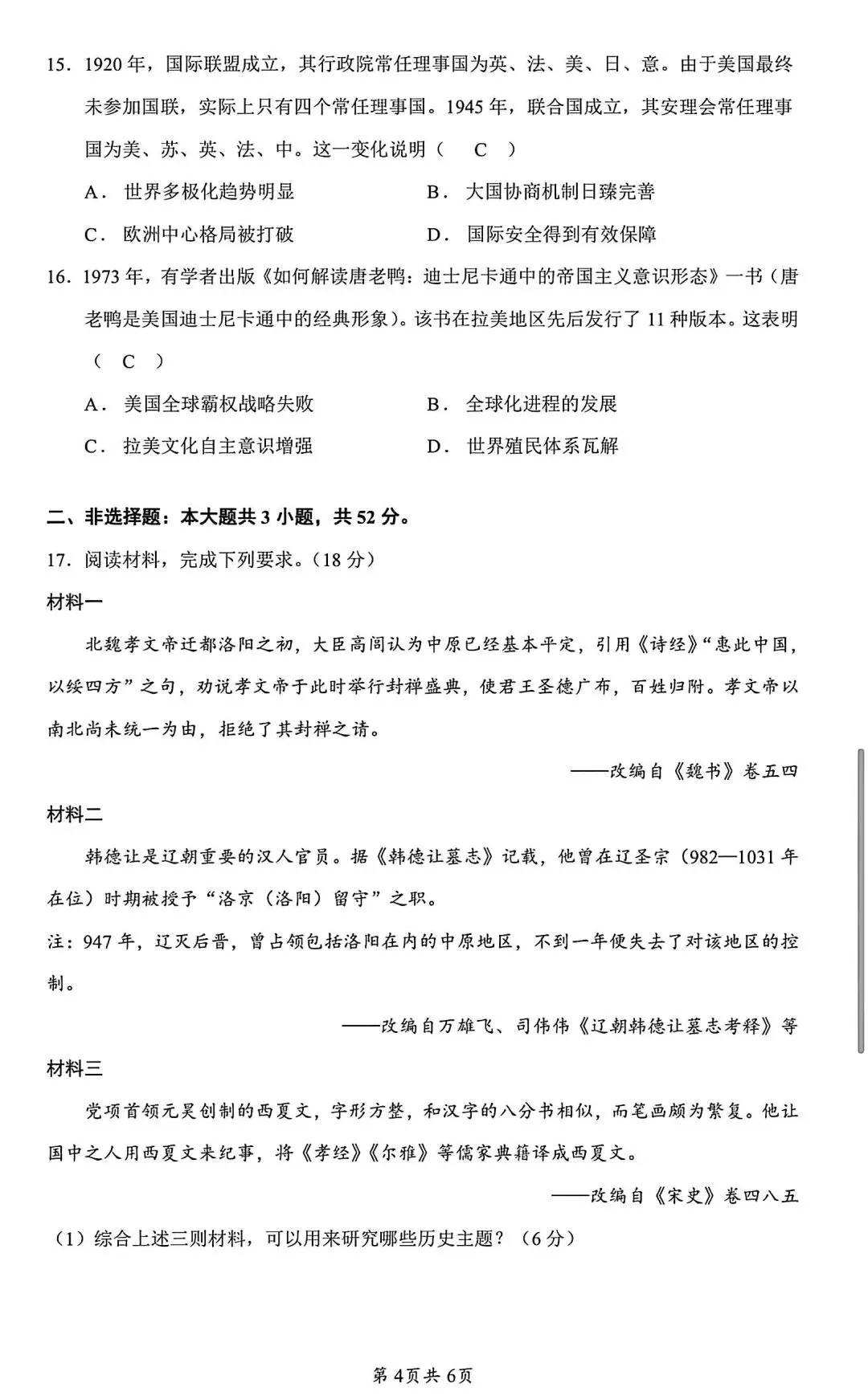 试卷分享丨 2026 年湖南高考历史卷-第4张图片-四季读书网