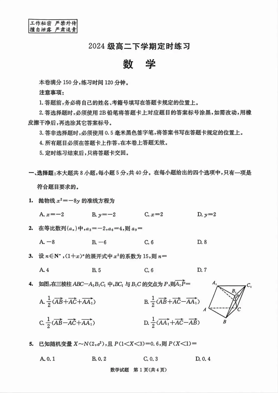 27届高三零诊即将结束~试卷已出!值得一做~-第5张图片-四季读书网