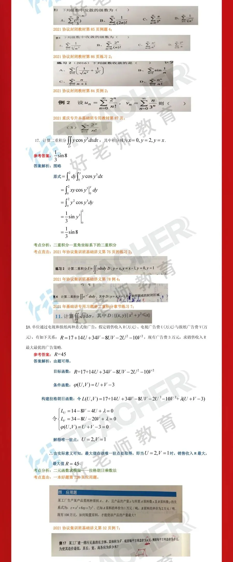 2021年重庆专升本试卷分析!(高等数学)-第7张图片-四季读书网 2021年重庆专升本试卷分析!(高等数学)-第7张图片-四季读书网