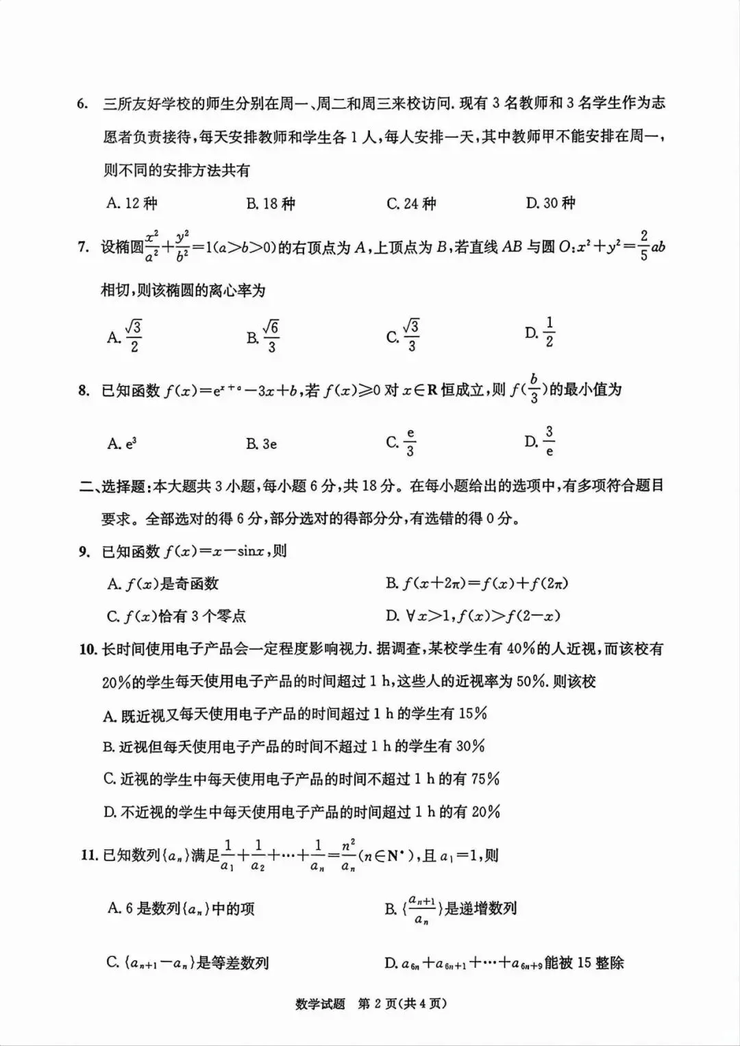 27届高三零诊即将结束~试卷已出!值得一做~-第6张图片-四季读书网