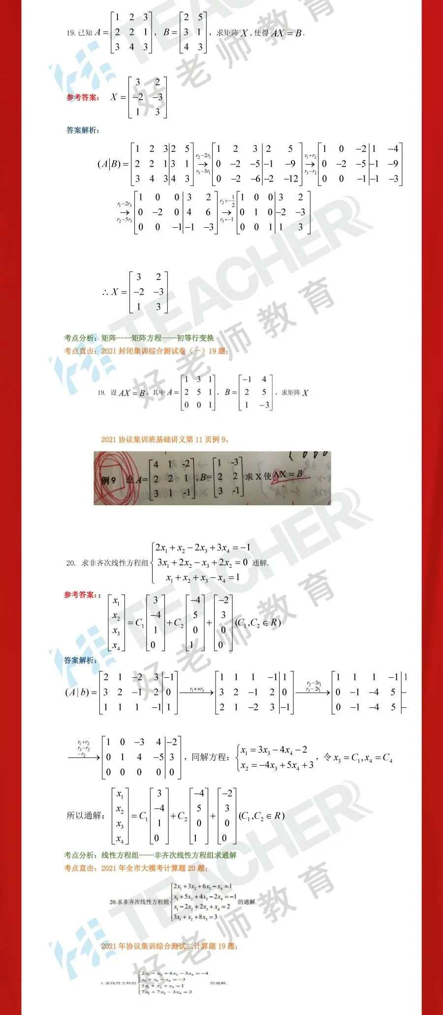 2021年重庆专升本试卷分析!(高等数学)-第8张图片-四季读书网 2021年重庆专升本试卷分析!(高等数学)-第8张图片-四季读书网