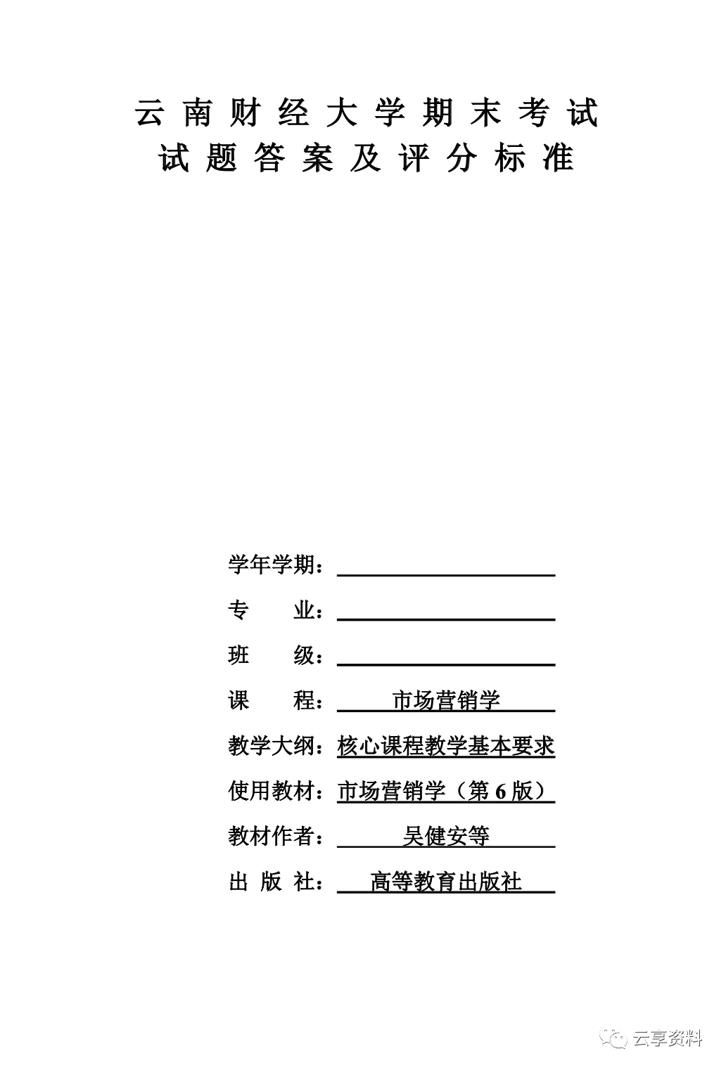 市场营销学往年期末试卷(题库)-第8张图片-四季读书网