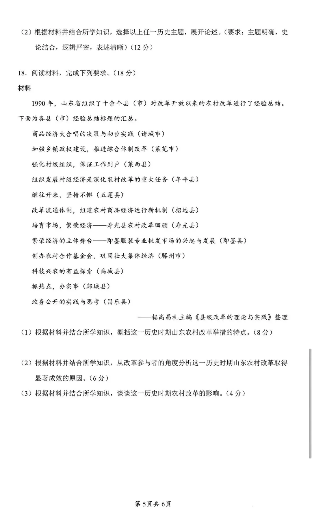 试卷分享丨 2026 年湖南高考历史卷-第5张图片-四季读书网