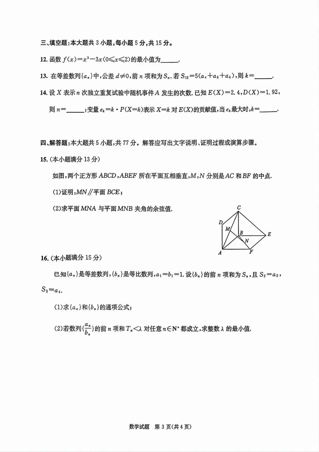 27届高三零诊即将结束~试卷已出!值得一做~-第7张图片-四季读书网