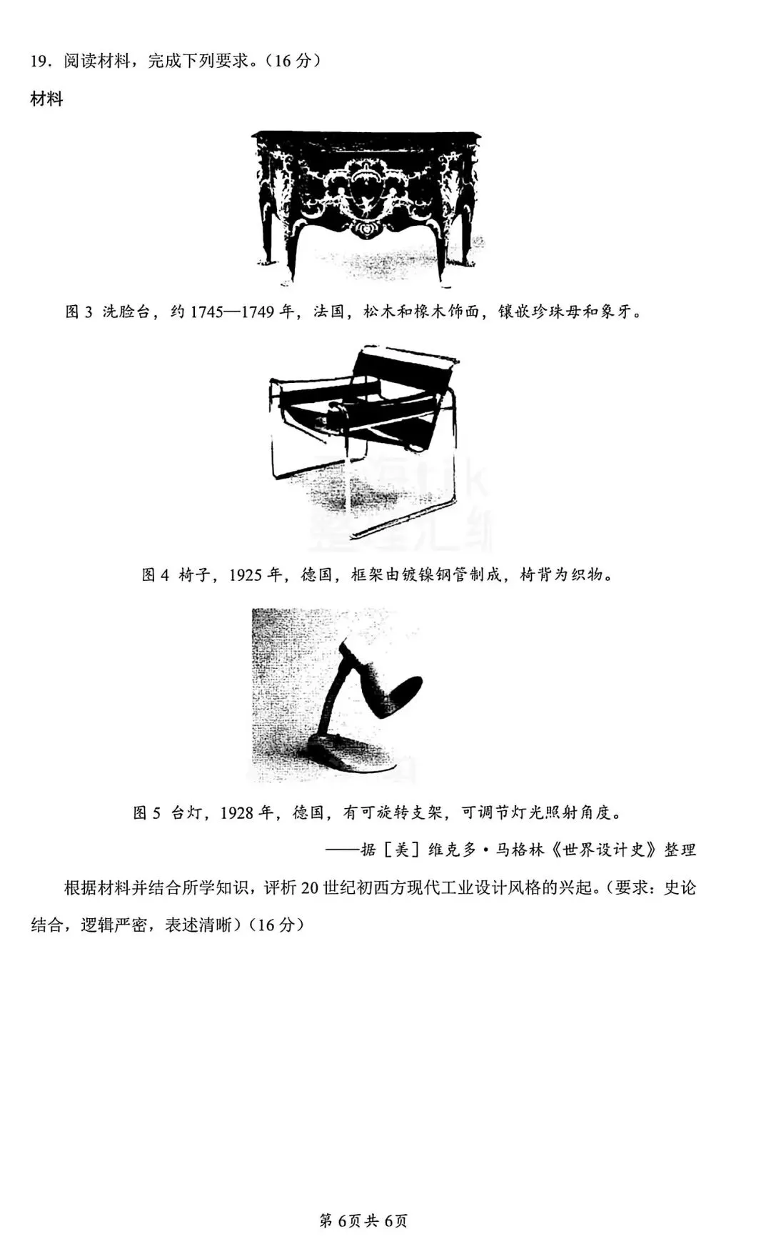 试卷分享丨 2026 年湖南高考历史卷-第6张图片-四季读书网