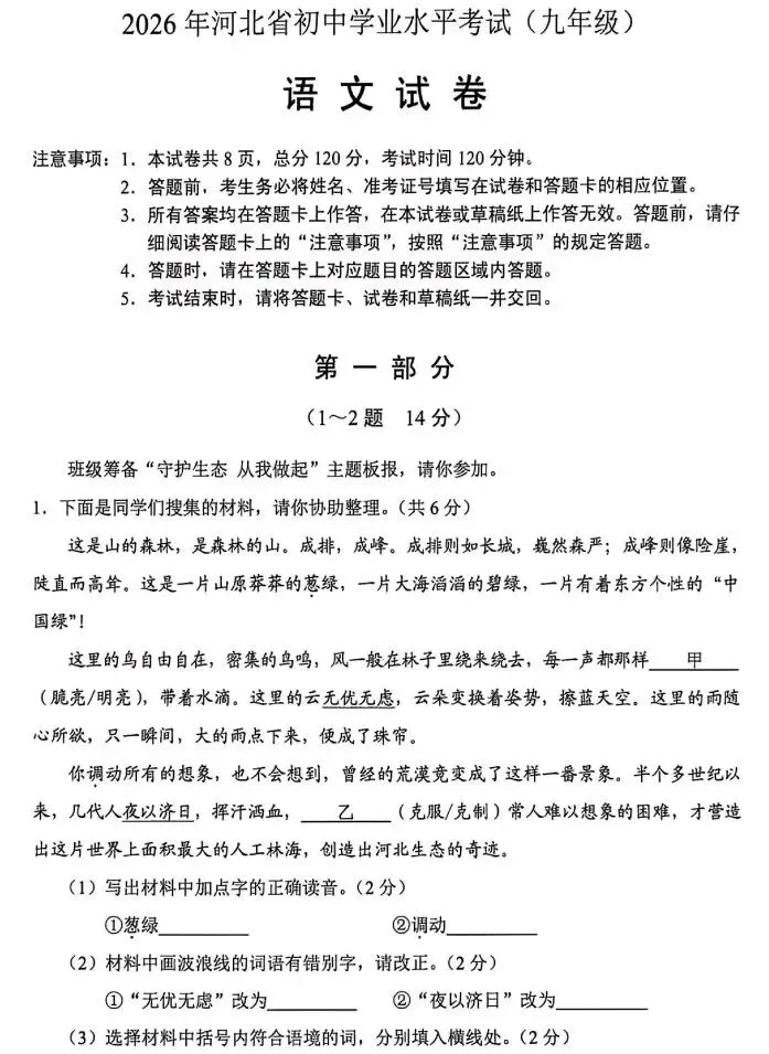 2026年中考真题:河北省初中学业水平考试语文试题及参考答案-第1张图片-四季读书网 2026年中考真题:河北省初中学业水平考试语文试题及参考答案-第1张图片-四季读书网