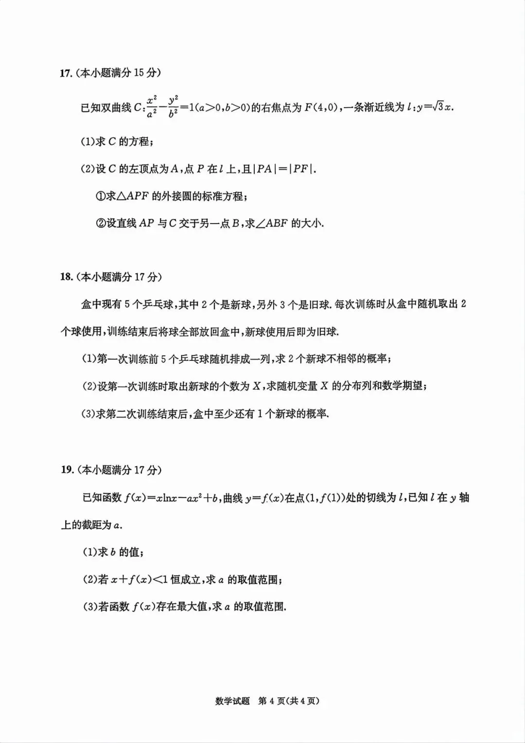 27届高三零诊即将结束~试卷已出!值得一做~-第8张图片-四季读书网