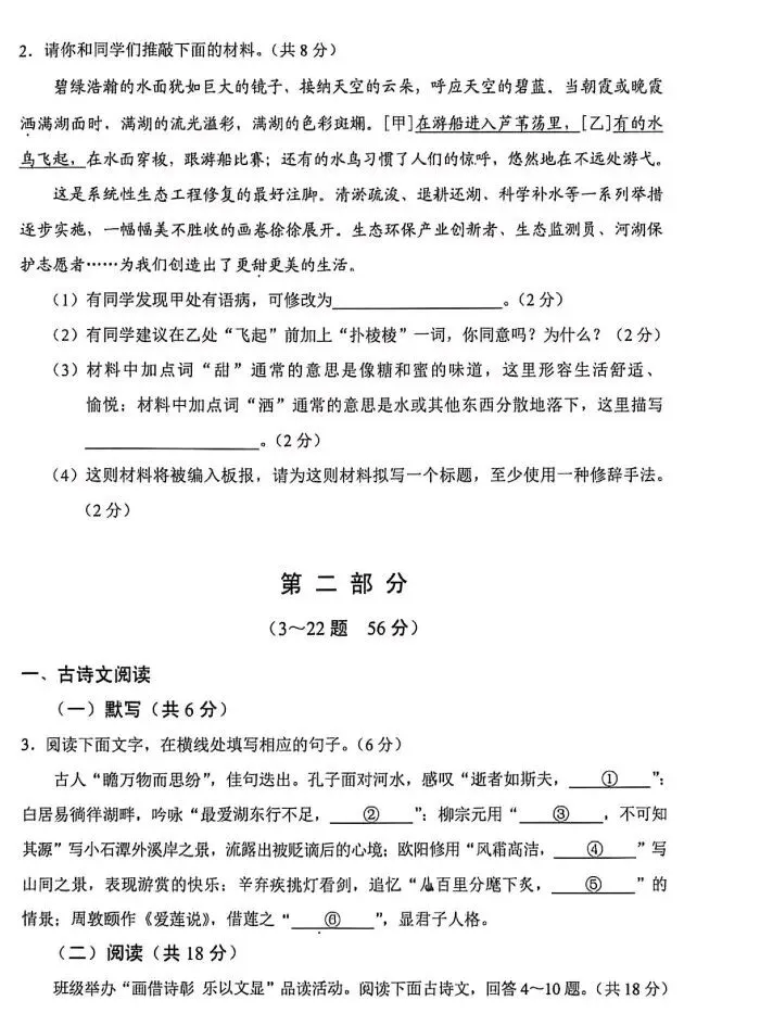 2026年中考真题:河北省初中学业水平考试语文试题及参考答案-第2张图片-四季读书网 2026年中考真题:河北省初中学业水平考试语文试题及参考答案-第2张图片-四季读书网
