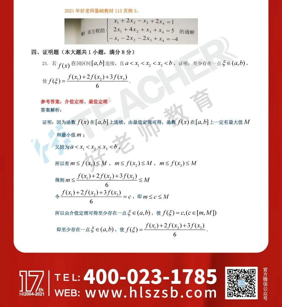2021年重庆专升本试卷分析!(高等数学)-第9张图片-四季读书网 2021年重庆专升本试卷分析!(高等数学)-第9张图片-四季读书网