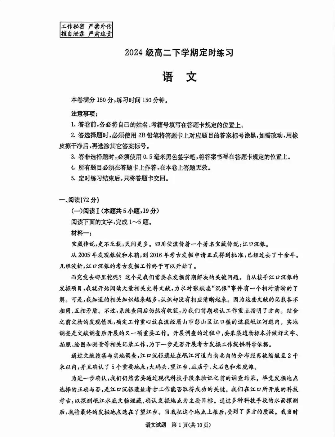 27届高三零诊即将结束~试卷已出!值得一做~-第9张图片-四季读书网