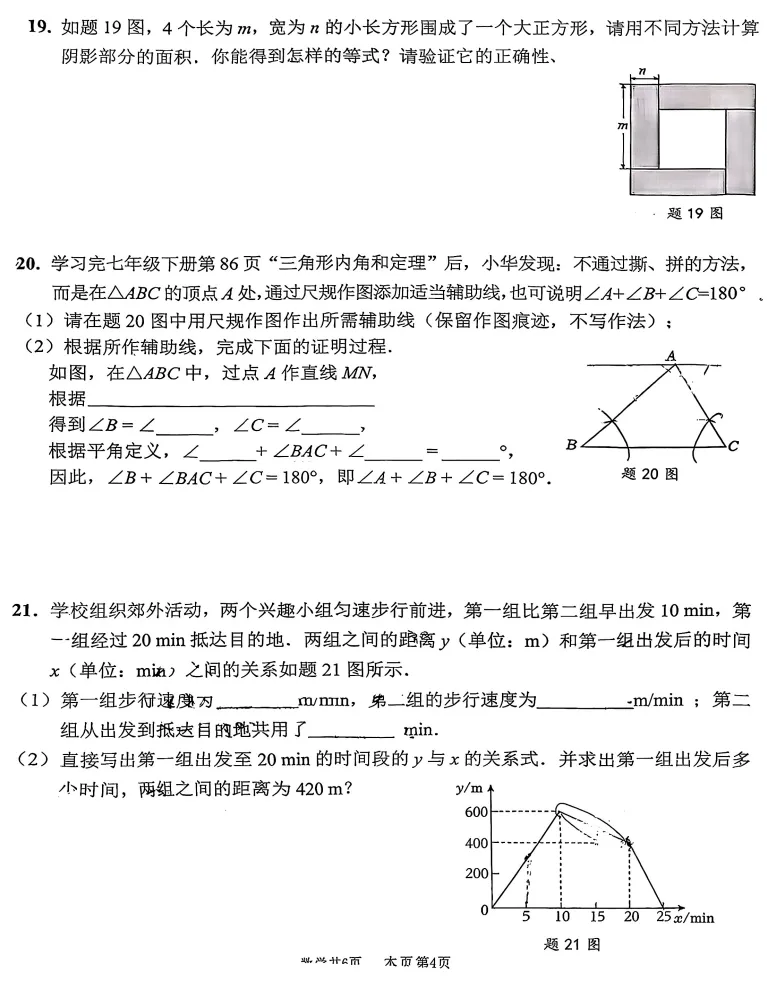 七下数学 | 期末真题 | 佛山市南海区 2025-2026学年第二学期期末考试数学试卷-第5张图片-四季读书网 七下数学 | 期末真题 | 佛山市南海区 2025-2026学年第二学期期末考试数学试卷-第5张图片-四季读书网