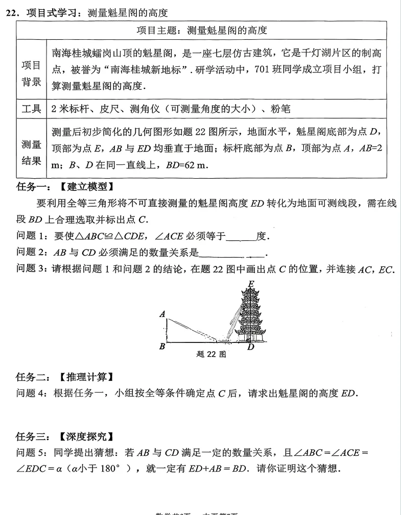 七下数学 | 期末真题 | 佛山市南海区 2025-2026学年第二学期期末考试数学试卷-第6张图片-四季读书网 七下数学 | 期末真题 | 佛山市南海区 2025-2026学年第二学期期末考试数学试卷-第6张图片-四季读书网