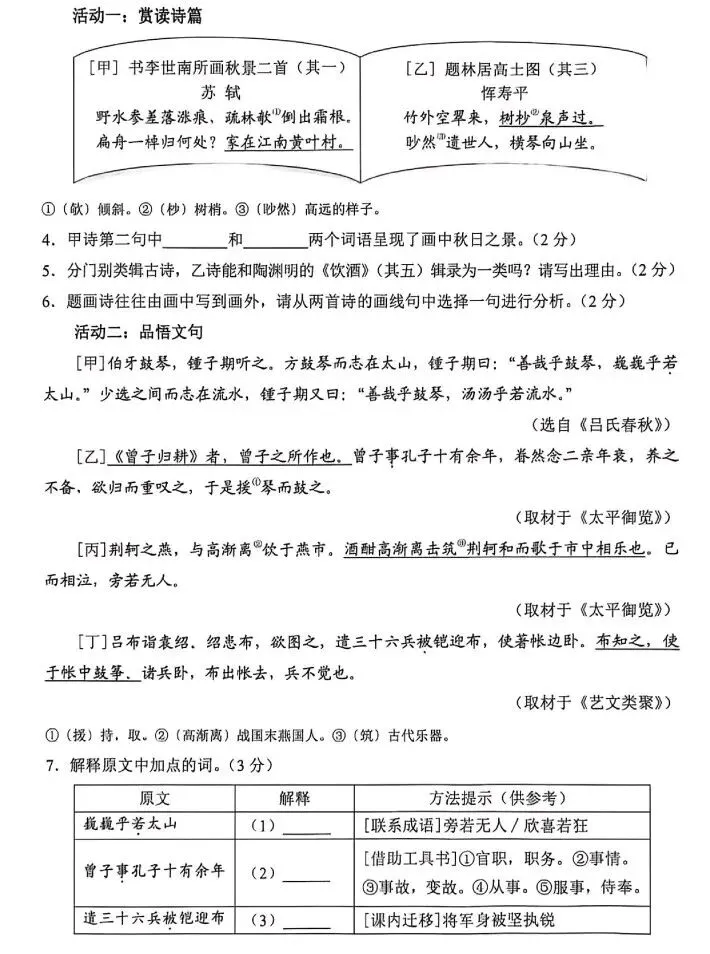 2026年中考真题:河北省初中学业水平考试语文试题及参考答案-第3张图片-四季读书网 2026年中考真题:河北省初中学业水平考试语文试题及参考答案-第3张图片-四季读书网