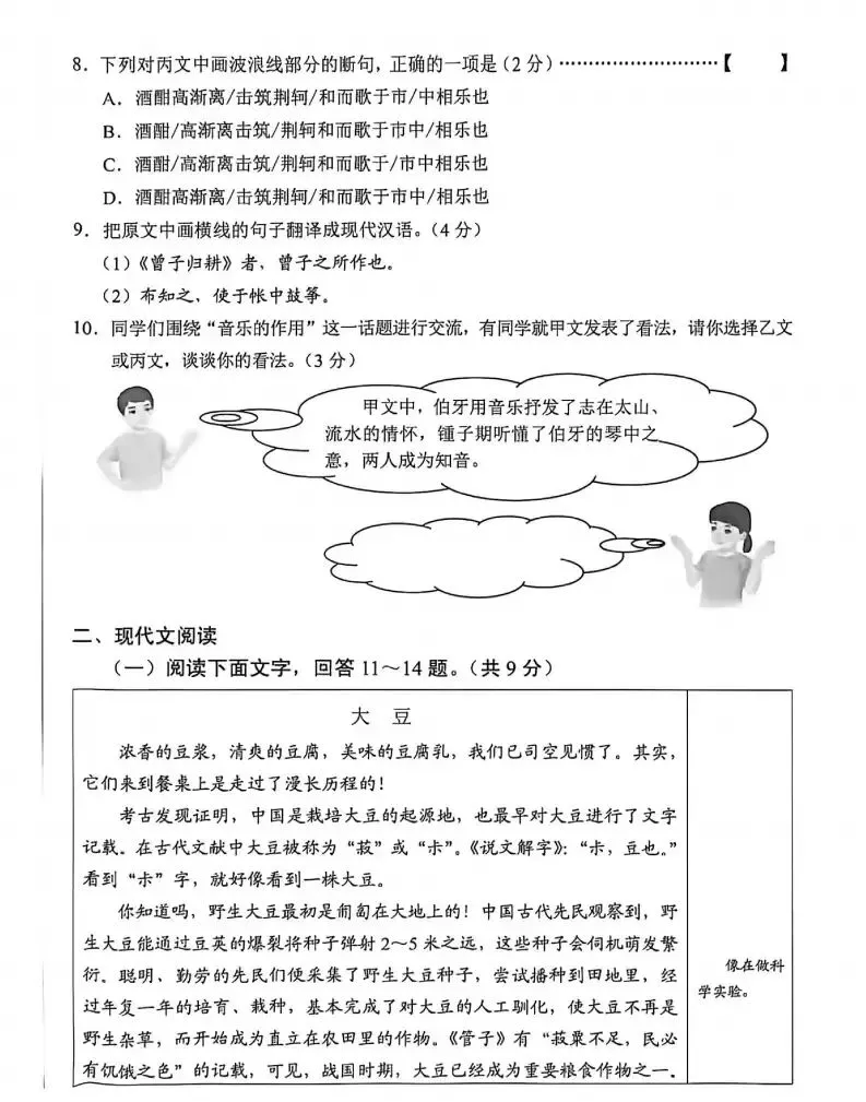 2026年中考真题:河北省初中学业水平考试语文试题及参考答案-第4张图片-四季读书网 2026年中考真题:河北省初中学业水平考试语文试题及参考答案-第4张图片-四季读书网