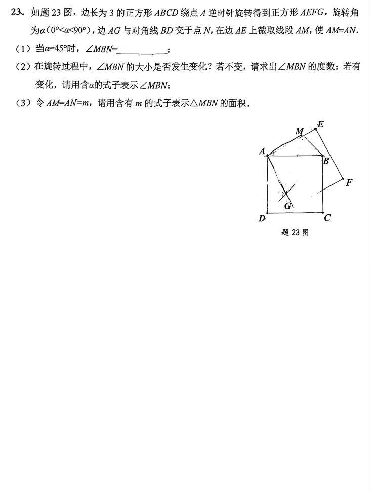 七下数学 | 期末真题 | 佛山市南海区 2025-2026学年第二学期期末考试数学试卷-第7张图片-四季读书网 七下数学 | 期末真题 | 佛山市南海区 2025-2026学年第二学期期末考试数学试卷-第7张图片-四季读书网