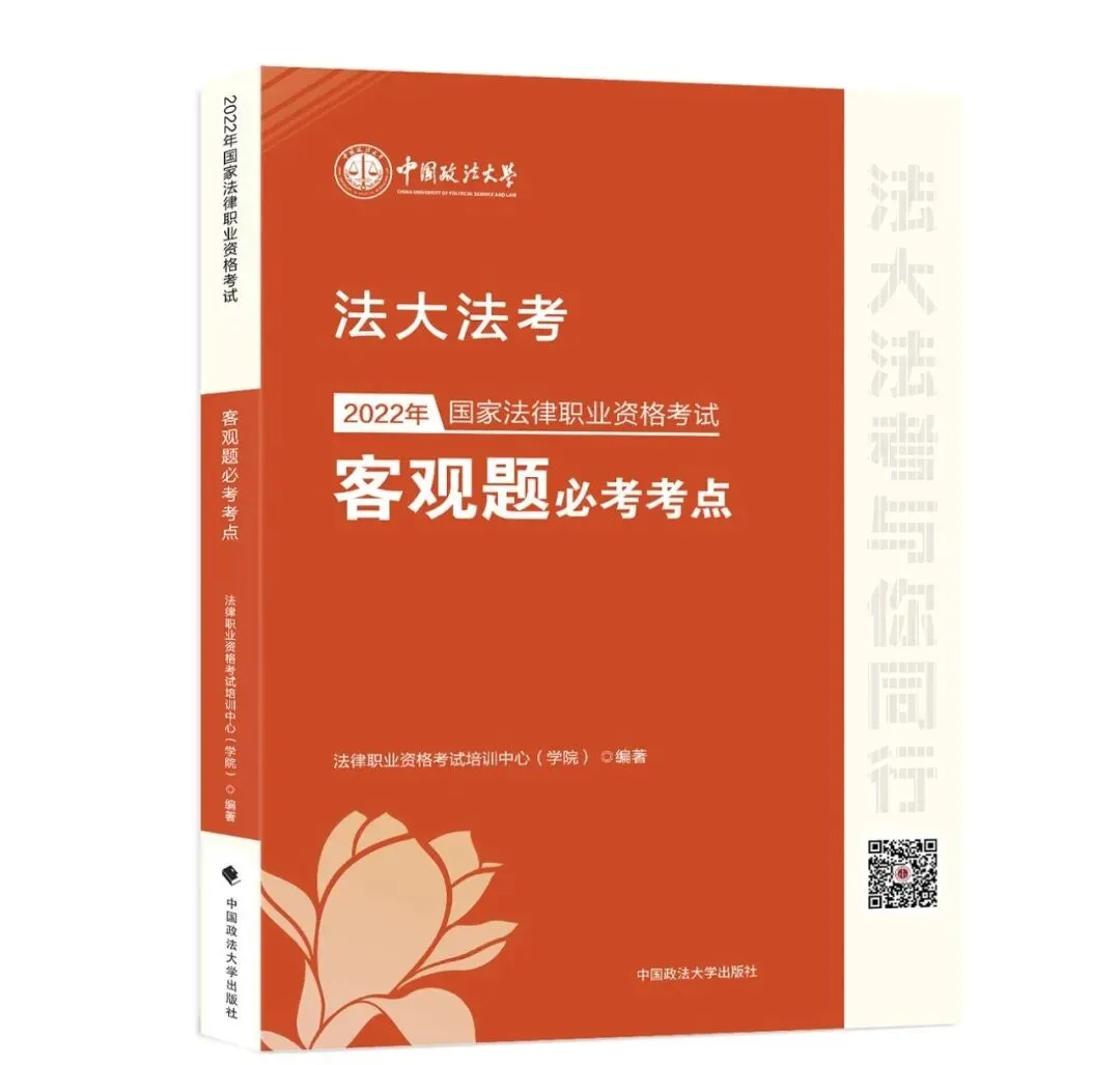 倒计时3天!法大法考第一阶段客观题模考大赛!-第7张图片-四季读书网