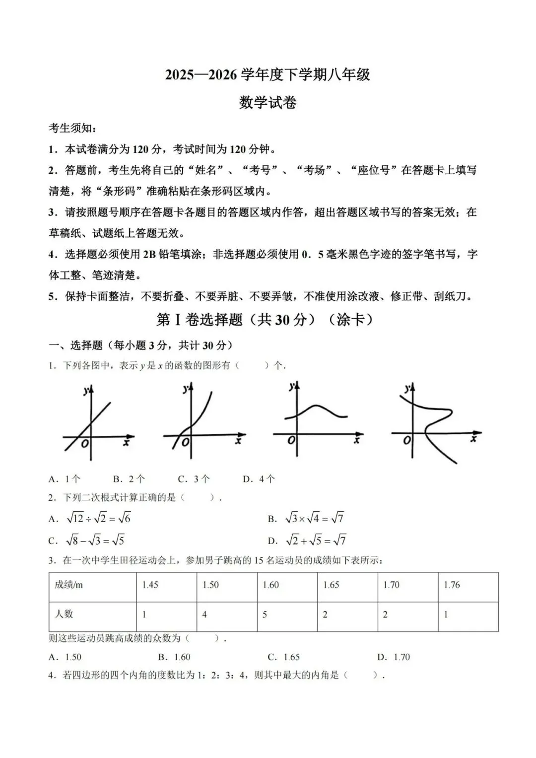 2026南岗区八下数学期末试卷及答案-第1张图片-四季读书网