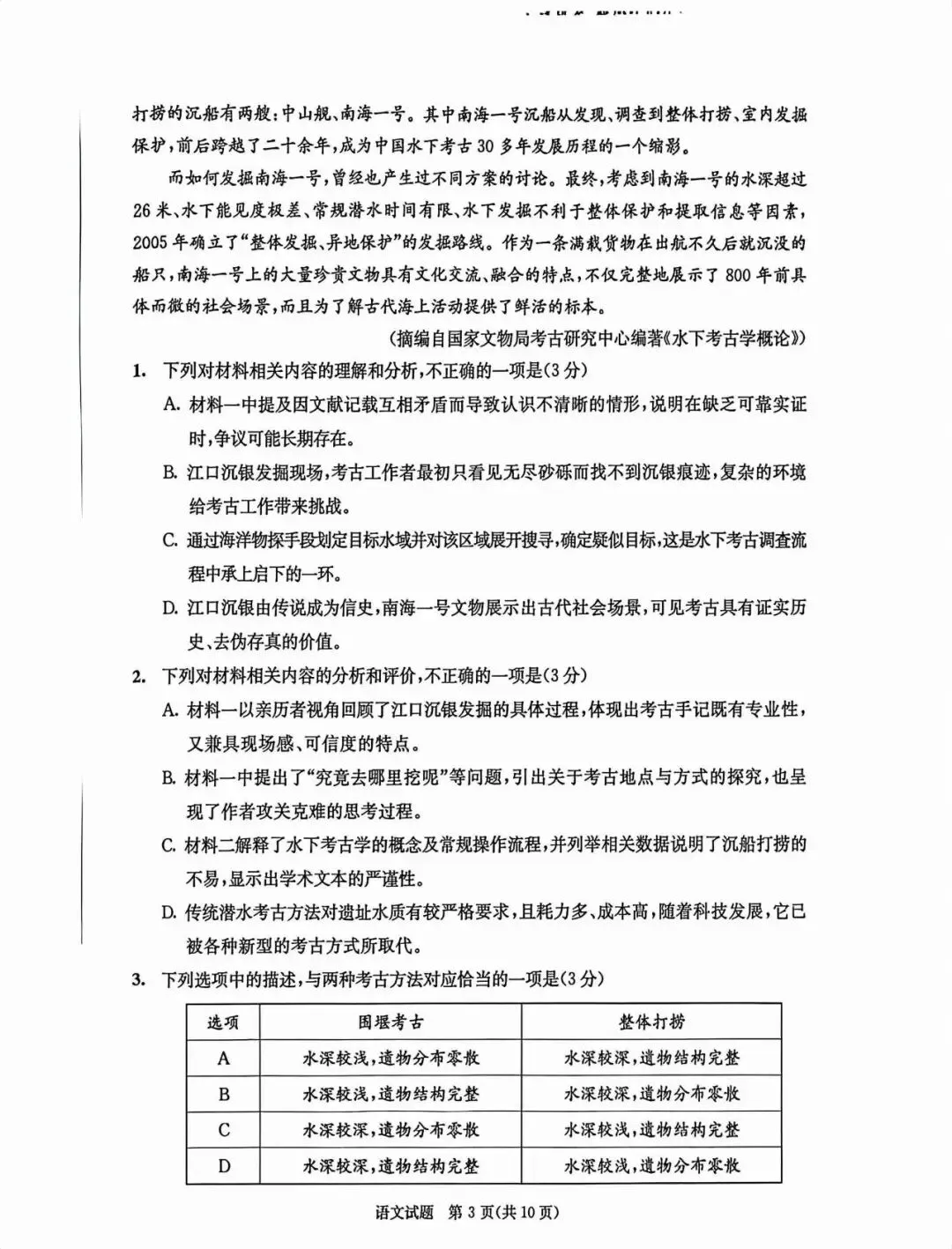 27届高三零诊即将结束~试卷已出!值得一做~-第11张图片-四季读书网