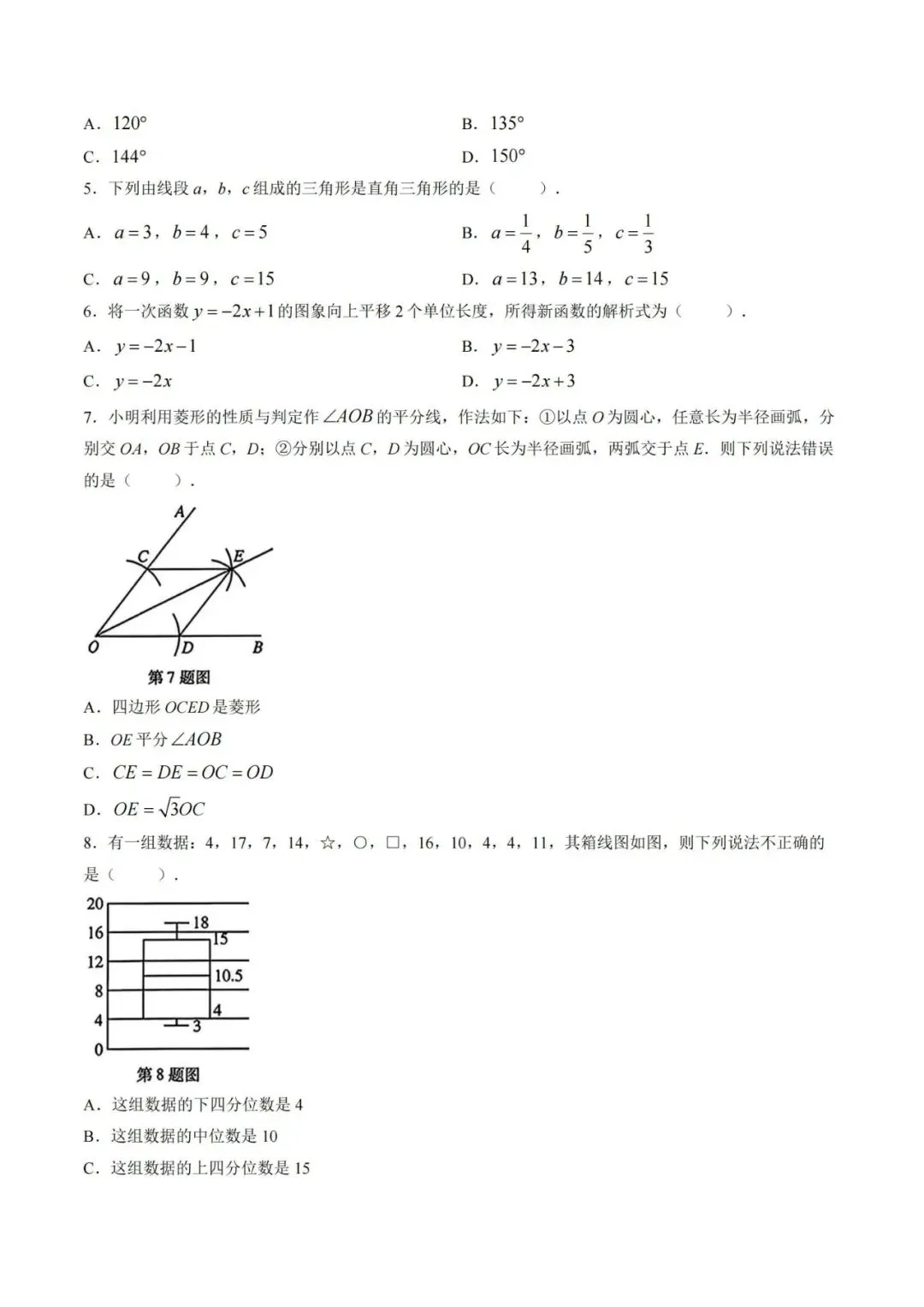 2026南岗区八下数学期末试卷及答案-第2张图片-四季读书网