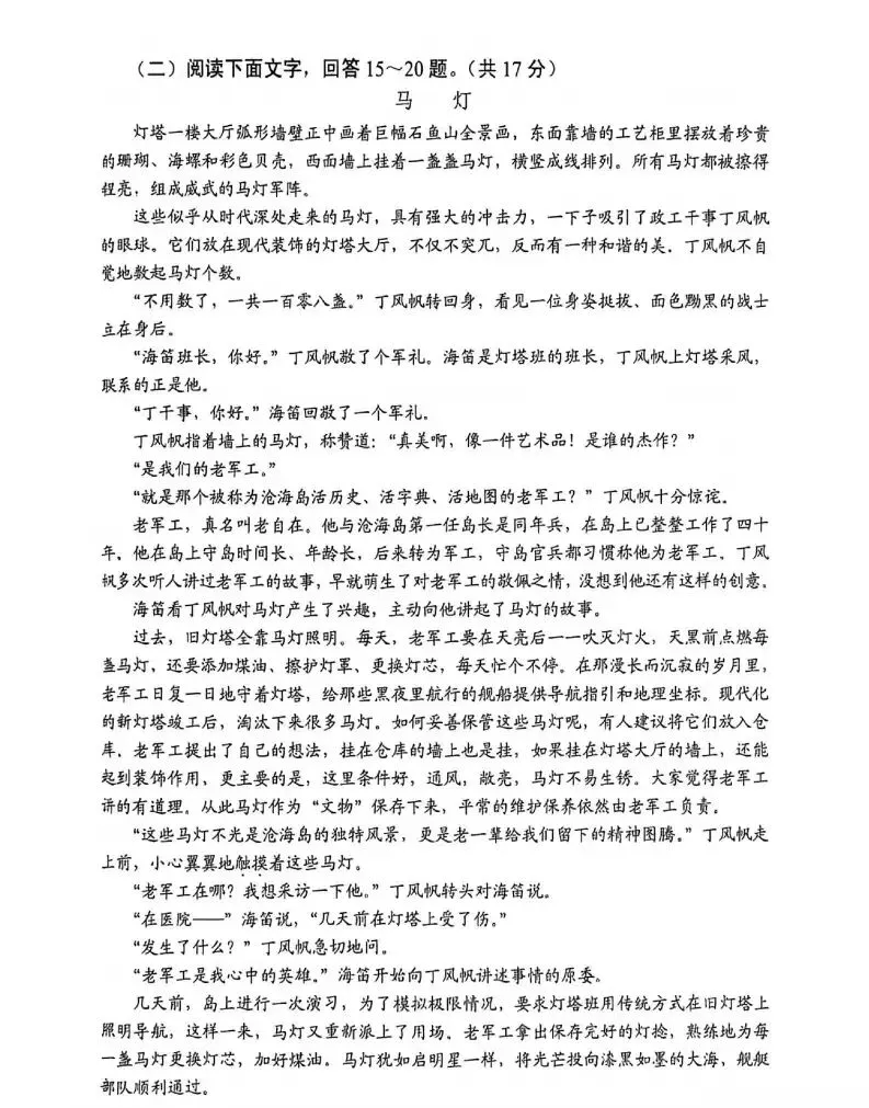 2026年中考真题:河北省初中学业水平考试语文试题及参考答案-第6张图片-四季读书网 2026年中考真题:河北省初中学业水平考试语文试题及参考答案-第6张图片-四季读书网
