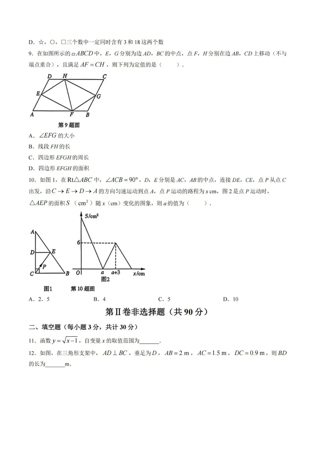 2026南岗区八下数学期末试卷及答案-第3张图片-四季读书网