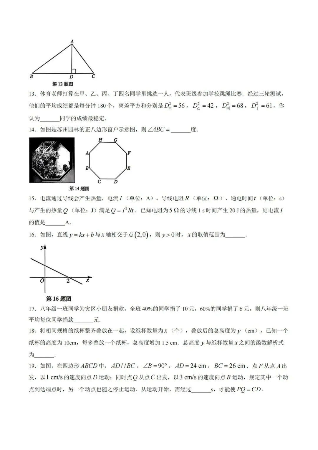 2026南岗区八下数学期末试卷及答案-第4张图片-四季读书网