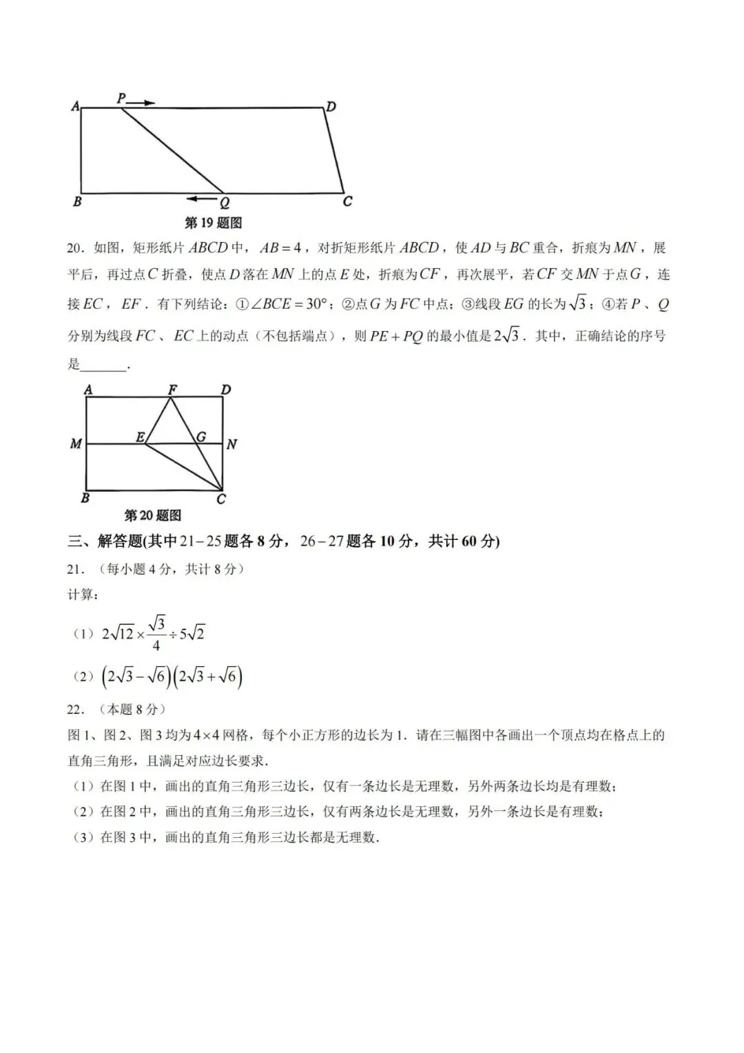 2026南岗区八下数学期末试卷及答案-第5张图片-四季读书网