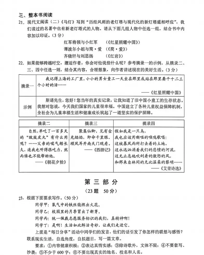 2026年中考真题:河北省初中学业水平考试语文试题及参考答案-第8张图片-四季读书网 2026年中考真题:河北省初中学业水平考试语文试题及参考答案-第8张图片-四季读书网