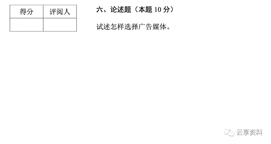 市场营销学往年期末试卷(题库)-第17张图片-四季读书网