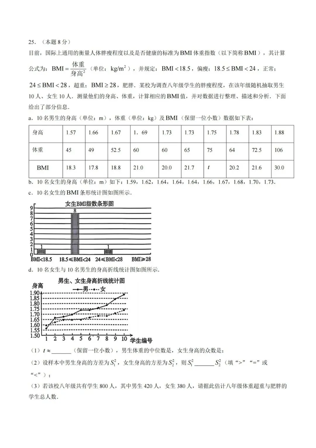 2026南岗区八下数学期末试卷及答案-第7张图片-四季读书网