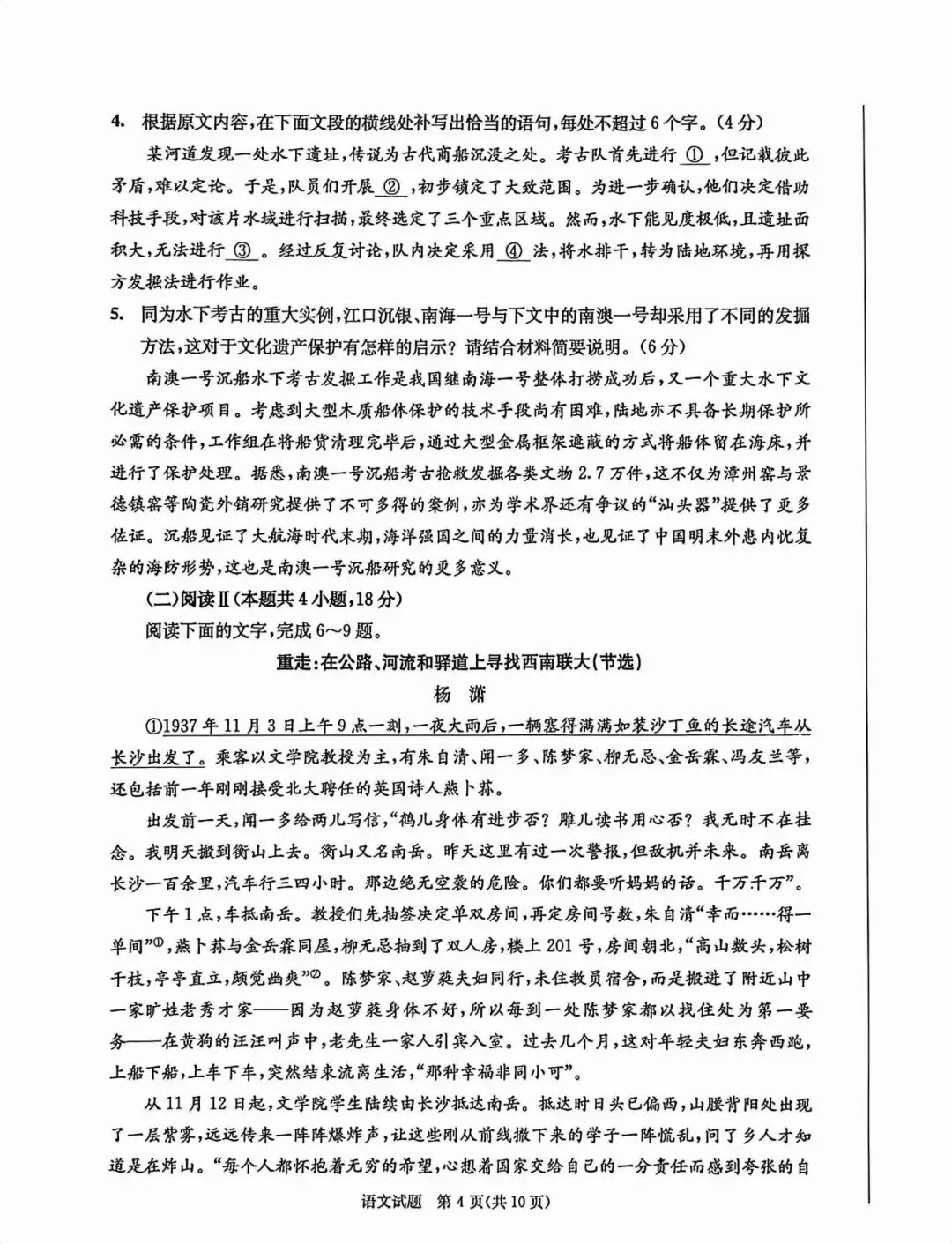 27届高三零诊即将结束~试卷已出!值得一做~-第12张图片-四季读书网