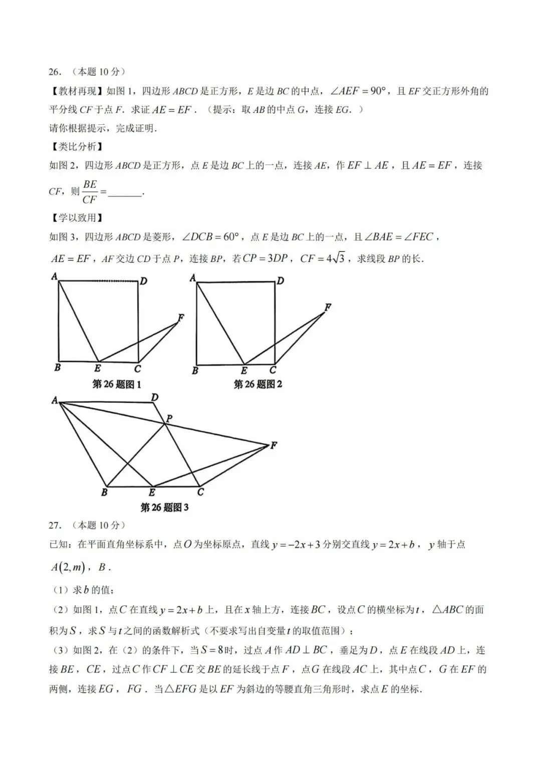2026南岗区八下数学期末试卷及答案-第8张图片-四季读书网