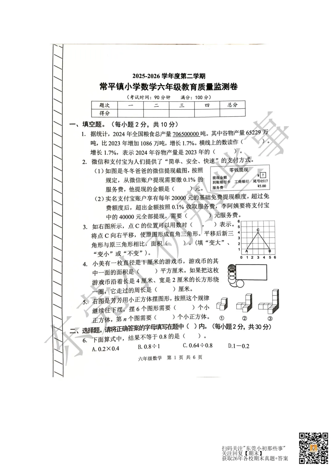 东莞小初高期末考难吗?多校真题来了!-第5张图片-四季读书网 东莞小初高期末考难吗?多校真题来了!-第5张图片-四季读书网
