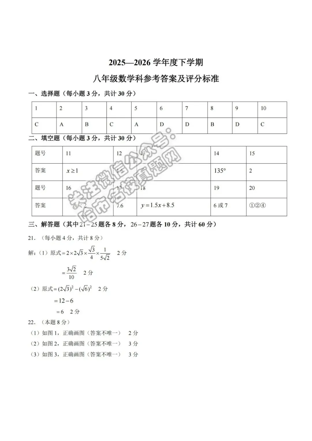 2026南岗区八下数学期末试卷及答案-第10张图片-四季读书网