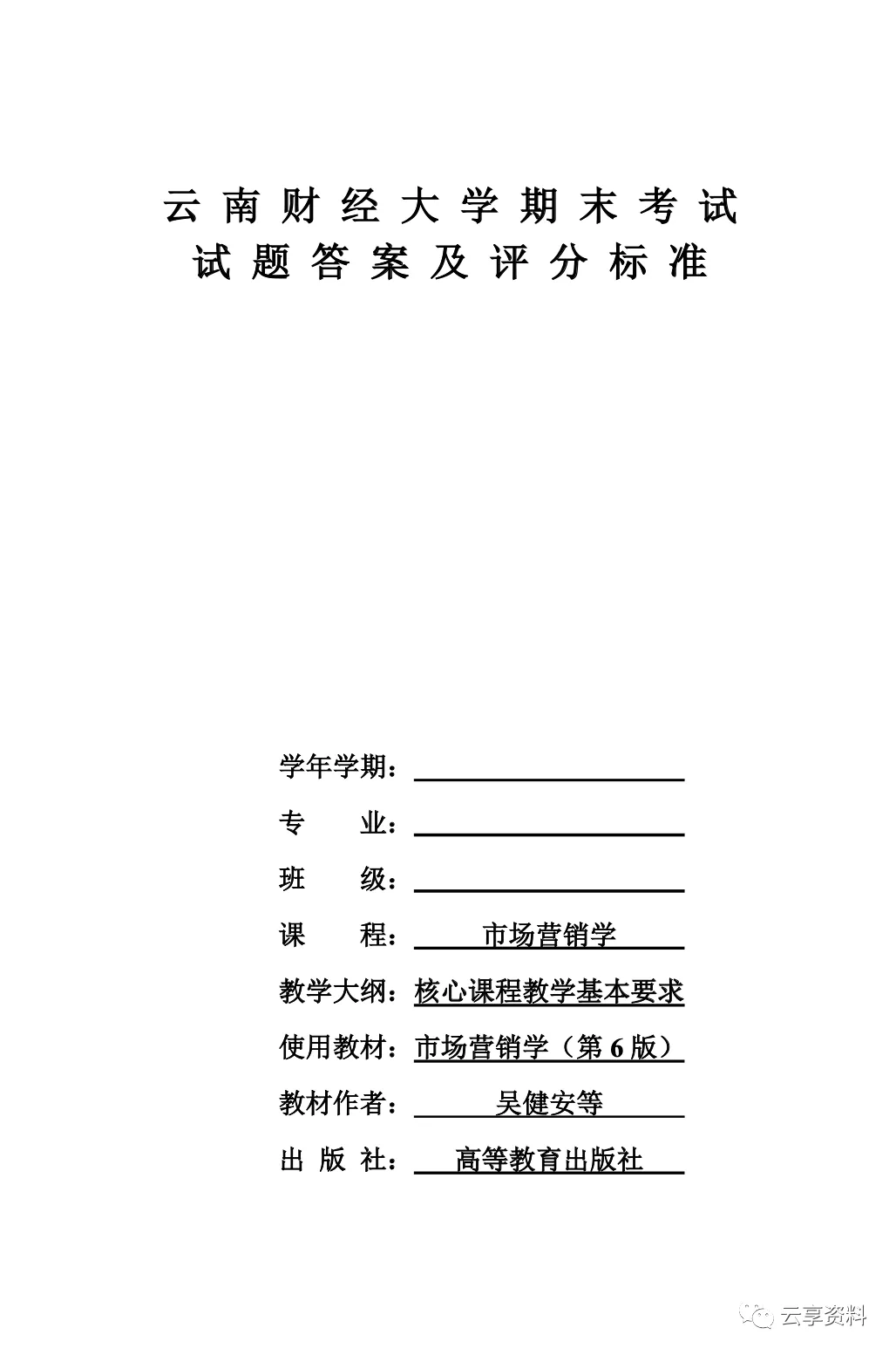 市场营销学往年期末试卷(题库)-第19张图片-四季读书网