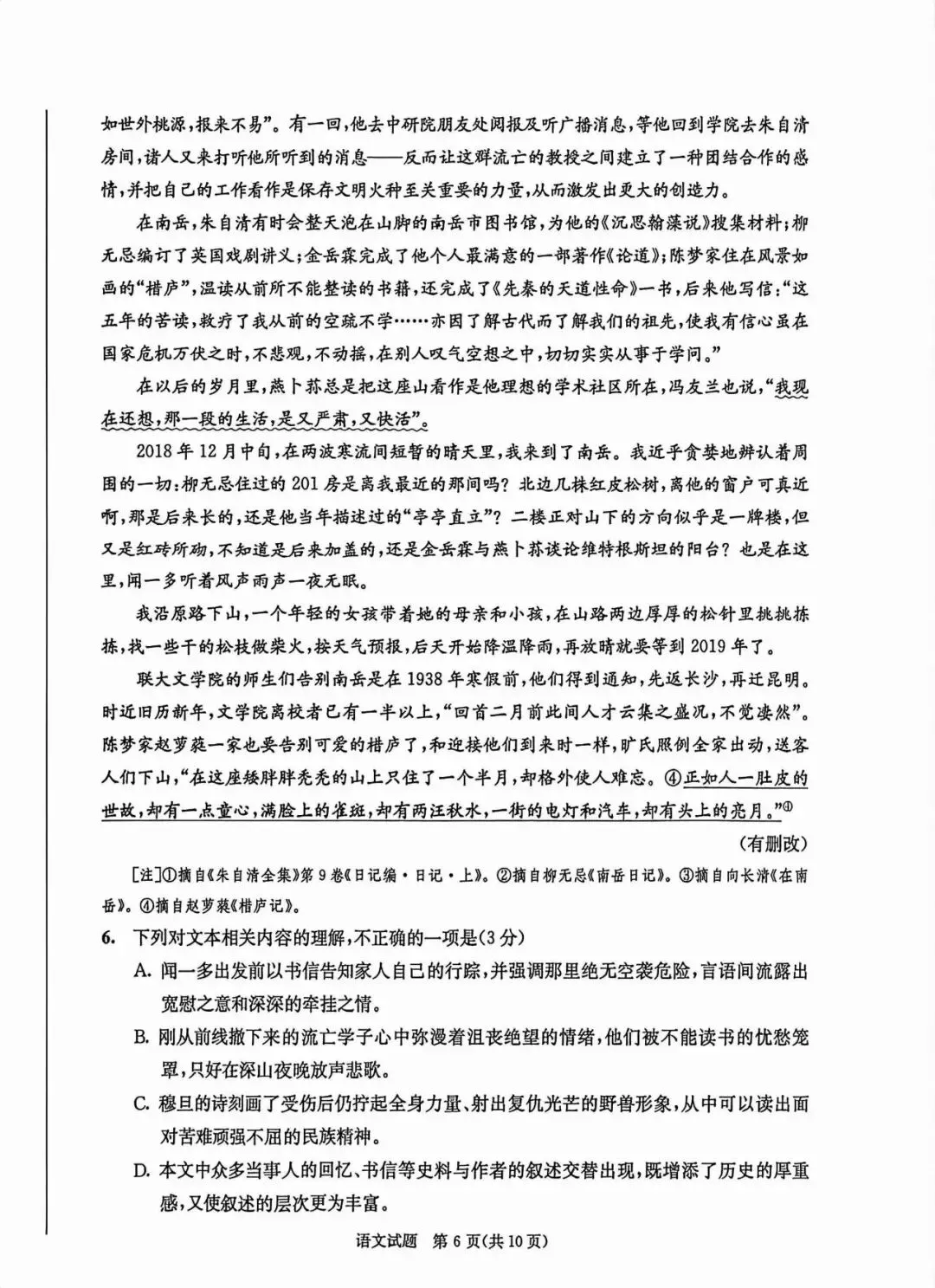 27届高三零诊即将结束~试卷已出!值得一做~-第14张图片-四季读书网