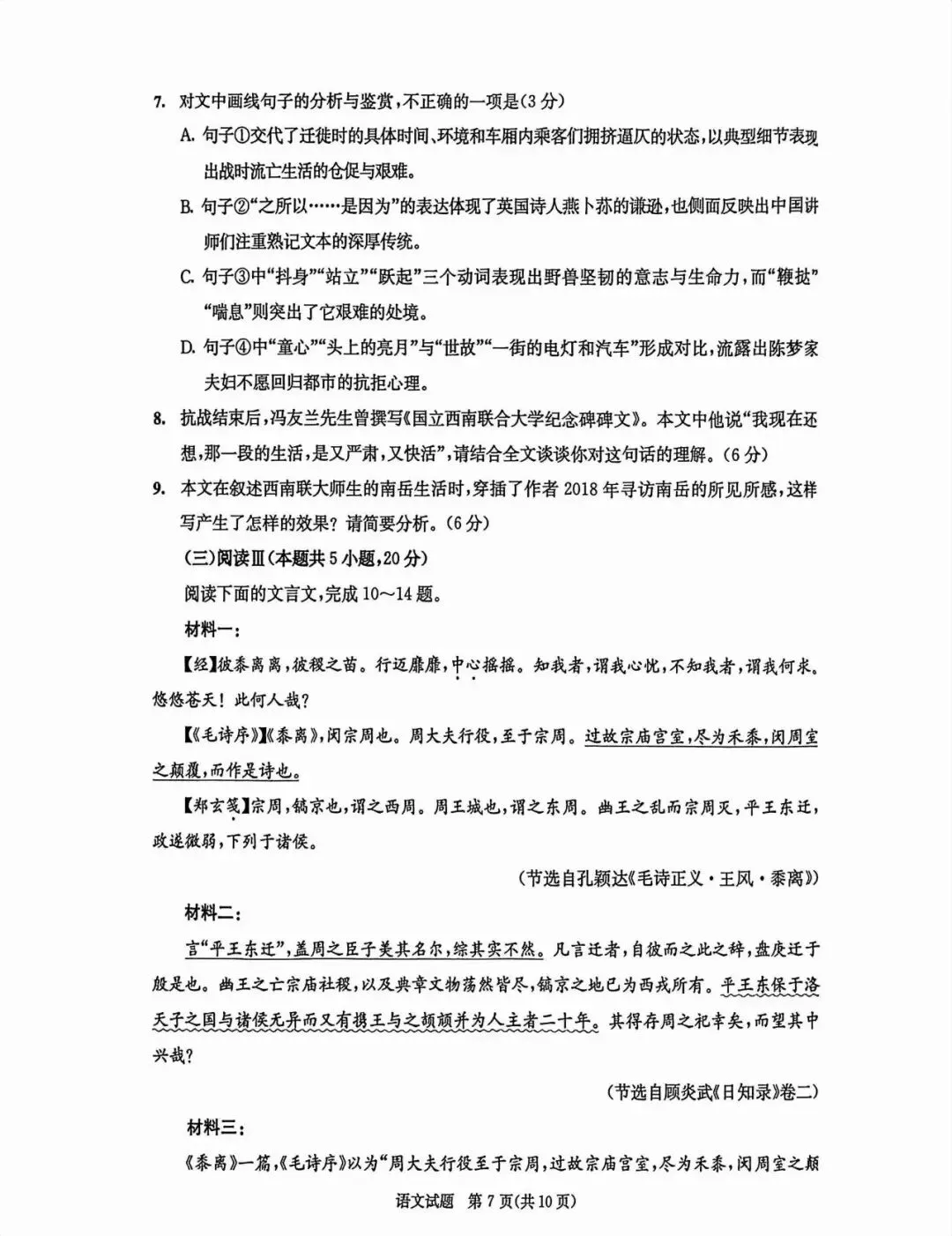 27届高三零诊即将结束~试卷已出!值得一做~-第15张图片-四季读书网