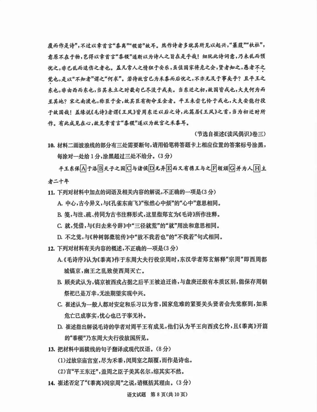 27届高三零诊即将结束~试卷已出!值得一做~-第16张图片-四季读书网