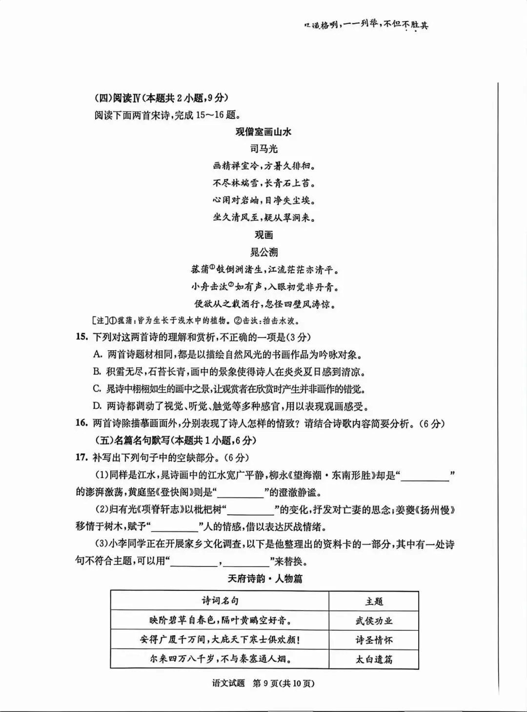 27届高三零诊即将结束~试卷已出!值得一做~-第17张图片-四季读书网