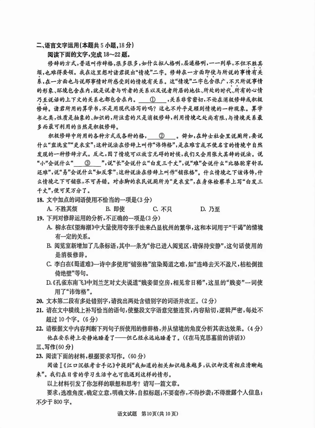 27届高三零诊即将结束~试卷已出!值得一做~-第18张图片-四季读书网
