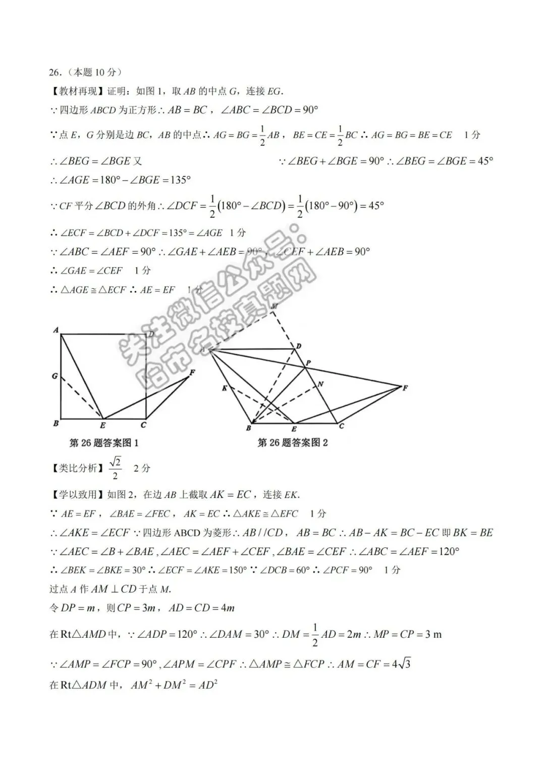 2026南岗区八下数学期末试卷及答案-第12张图片-四季读书网