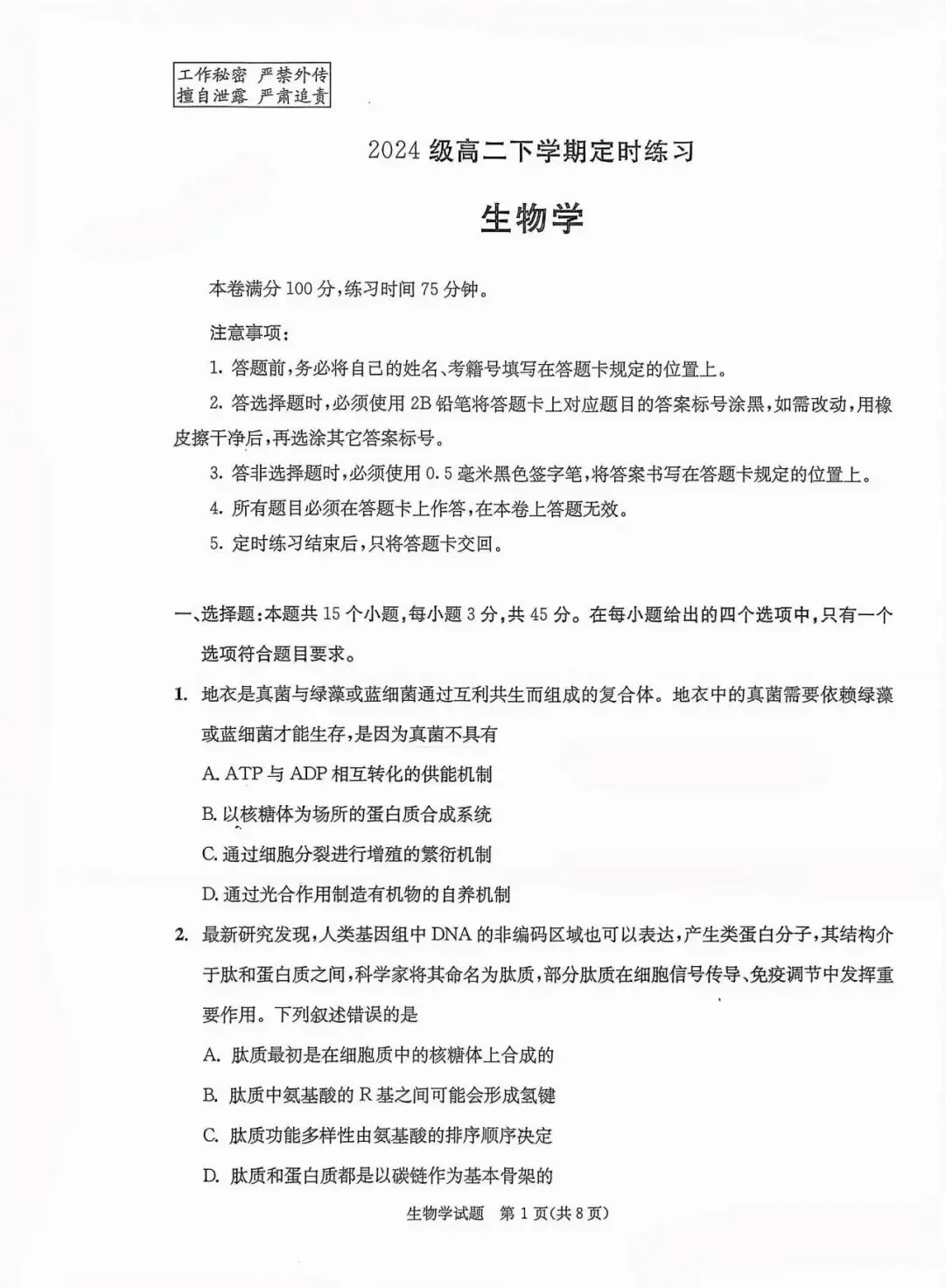 27届高三零诊即将结束~试卷已出!值得一做~-第19张图片-四季读书网