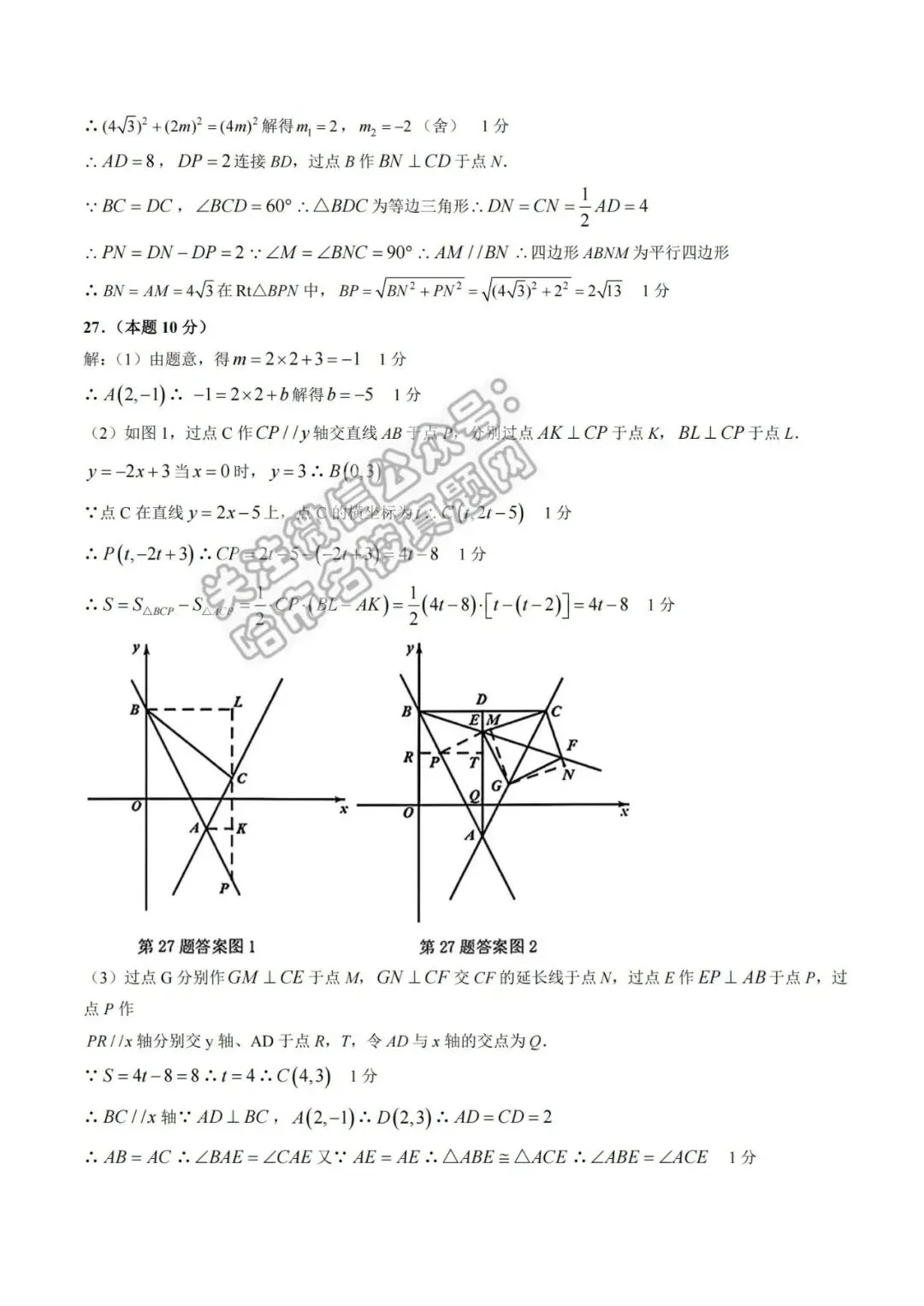2026南岗区八下数学期末试卷及答案-第13张图片-四季读书网