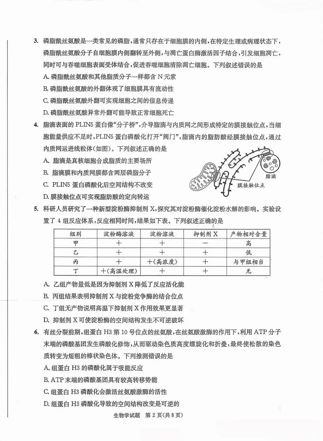27届高三零诊即将结束~试卷已出!值得一做~-第20张图片-四季读书网