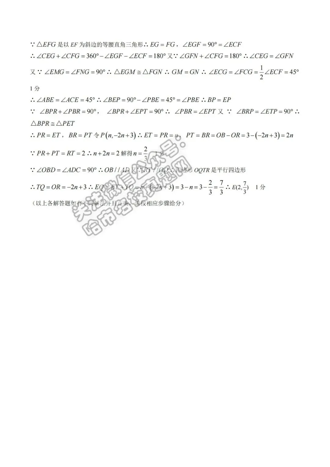 2026南岗区八下数学期末试卷及答案-第14张图片-四季读书网